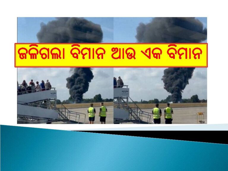 ଅହମ୍ମଦାବାଦ ଭଳି ଆଉ ଏକ ବିମାନ ଦୁର୍ଘଟଣା, ଉଡାର କିଛି ସମୟରେ ଜଳିଗଲା ବିମାନ