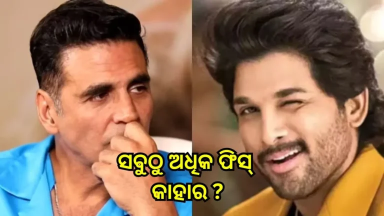 ଅଲ୍ଲୁ ଅର୍ଜୁନ ନଂ୧, ଅକ୍ଷୟ କୁମାରଙ୍କ ସ୍ଥିତି ଖରାପ