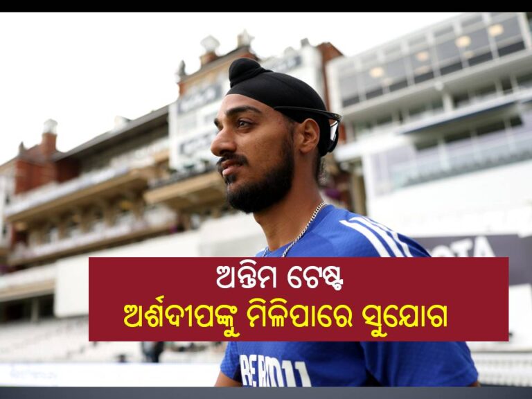 ଅନ୍ତିମ ମ୍ୟାଚ; ପଦାର୍ପଣ କରିପାରନ୍ତି ଅର୍ଶଦୀପ୍‌