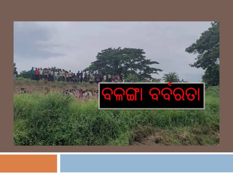 ବଳଙ୍ଗା ବର୍ବରତା; ରହସ୍ୟ ଭେଦିବ ରୁପାମୁଦି