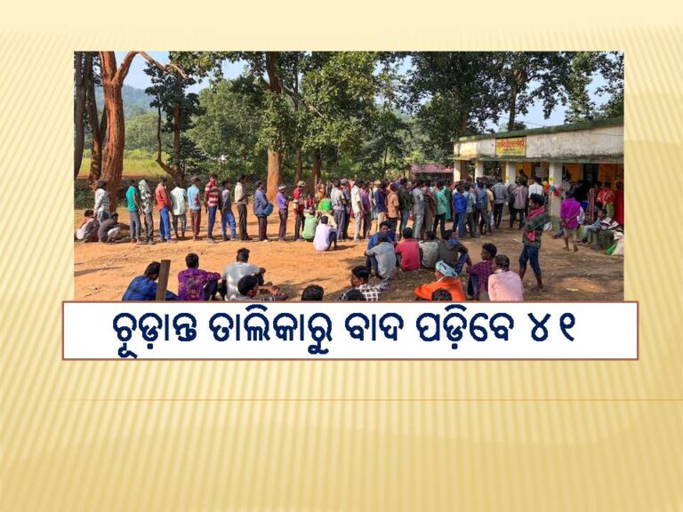 ବିହାର ଭୋଟର ତାଲିକା ସଂଶୋଧନ ପ୍ରକ୍ରିୟା: ବାଦ ପଡ଼ିବେ ୪୧ ଲକ୍ଷ