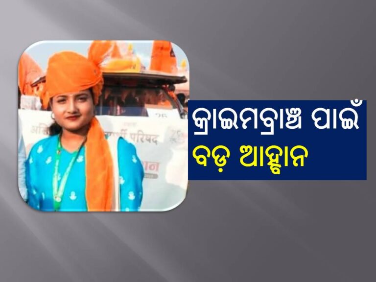 ଏଫ୍‌ଏମ୍‌ ଛାତ୍ରୀ ଆତ୍ମଦାହ ମାମଲା: କ୍ରାଇମବ୍ରାଞ୍ଚ ପାଇଁ ବଡ଼ ଆହ୍ବାନ