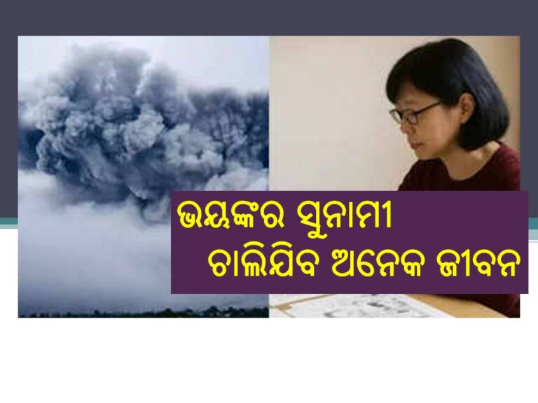 ୫ ଜୁଲାଇରେ ଭୟଙ୍କର ସୁନାମୀ! ଚାଲିଯିବ ଅନେକ ଜୀବନ, ବାବ ଭେଙ୍ଗାଙ୍କ ଭବିଷ୍ୟବାଣୀ ହେବ କି ସତ୍ୟ