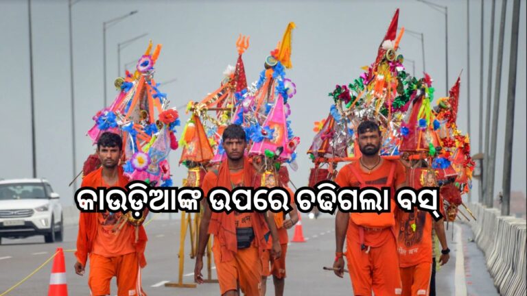 କାଉଡ଼ିଆ ଯାତ୍ରା ହେଲା ଶେଷଯାତ୍ରା: ଚଢିଗଲା ବସ୍‌, ଚାଲିଗଲା ଜୀବନ