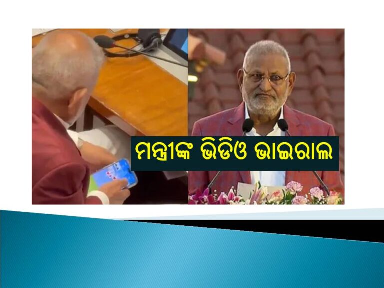 ବିଧାନସଭାରେ ବସି ମୋବାଇଲରେ ତାସ୍ ଖେଳୁଥିଲେ