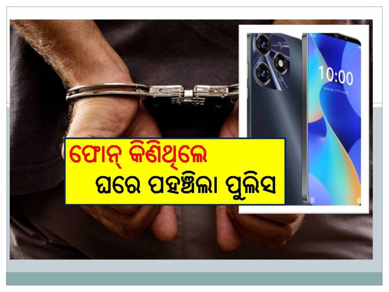 ପତ୍ନୀଙ୍କୁ ୫୦ହଜାର ଟଙ୍କାର ଫୋନ୍‍ ଉପହାର ଦେଲେ, ବକ୍ସ ଖୋଲିବା ମାତ୍ରେ ଘରେ ପହଞ୍ଚିଲା ପୁଲିସ, ତା’ପରେ …