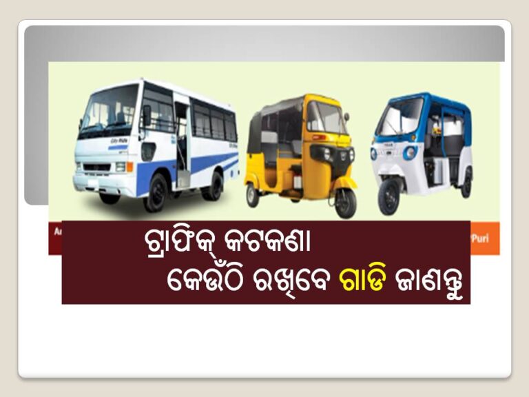 ବାହୁଡ଼ା ଓ ସୁନାବେଶ: ଟ୍ରାଫିକ୍‌ କଟକଣା