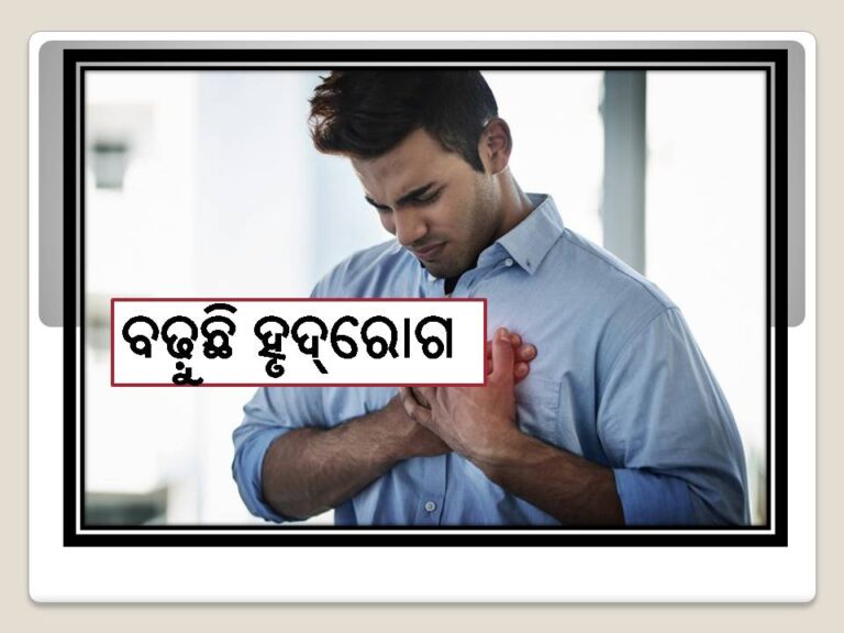 ବଢ଼ୁଛି ହୃଦ୍‌ରୋଗ, ୫ ବର୍ଷରେ ଔଷଧ ବିକ୍ରି ୫୦% ବୃଦ୍ଧି