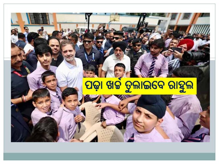 ୨୨ ଅନାଥ ପିଲାଙ୍କ ପଢ଼ା ଖର୍ଚ୍ଚ ତୁଲାଇବେ ରାହୁଲ