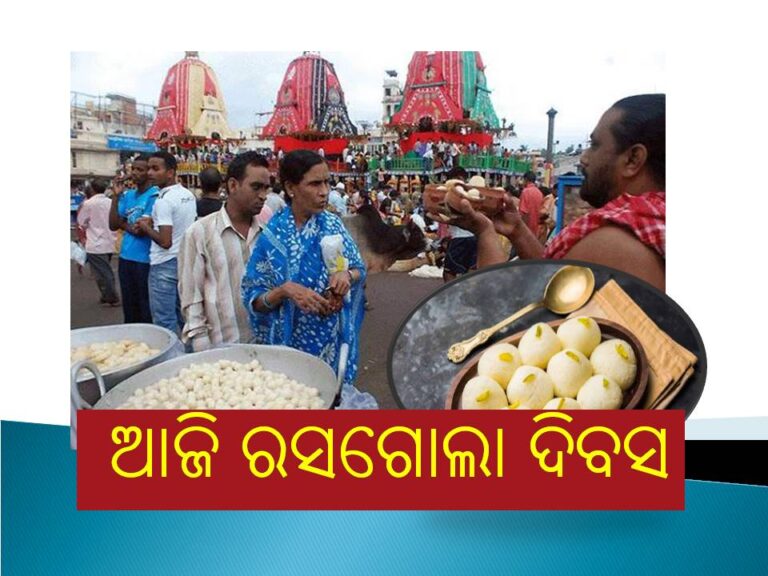 ଆଜି ରସଗୋଲା ଦିବସ; ରସଗୋଲ ଦେଇ ମା’ଲକ୍ଷ୍ମୀଙ୍କ ମାନଭଞ୍ଜନ କରନ୍ତି ମହାପ୍ରଭୁ