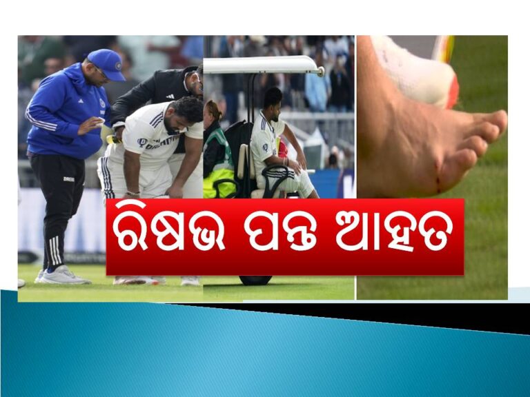 ରିଷଭ ପନ୍ତ ଆହତ; ଅନ୍ୟ ଖେଳାଳିଙ୍କୁ ମିଳିବ କି ବ୍ୟାଟିଂ ସୁଯୋଗ?