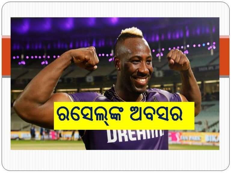 ଆନ୍ତର୍ଜାତିକ କ୍ରିକେଟ୍‌ରୁ ରସେଲ୍‌ଙ୍କ ଅବସର