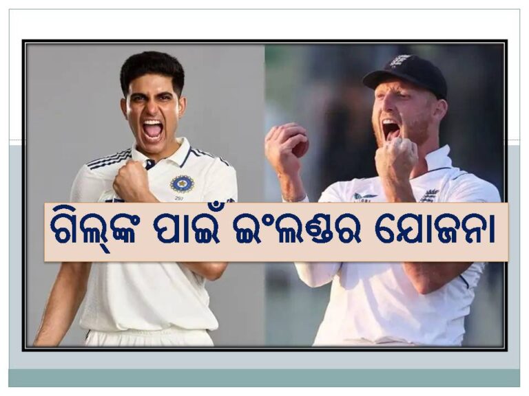 ଗିଲ୍‌ଙ୍କ ପାଇଁ ଆମେ ଯୋଜନା କରିଛୁ: ଷ୍ଟୋକ୍‌ସ