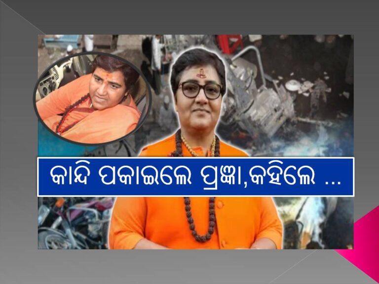 ନିର୍ଦ୍ଦୋଷ ସାବ୍ୟସ୍ତ ହେବା ପରେ କାନ୍ଦି ପକାଇଲେ ପ୍ରଜ୍ଞା, କହିଲେ …