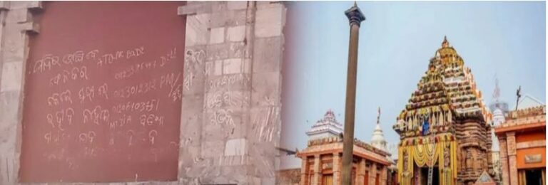 ପରିକ୍ରମା ମାର୍ଗରେ ଧମକପୂର୍ଣ୍ଣ ଲେଖା ଘଟଣା : ସନ୍ଦିଗ୍ଧ ଅଟକ