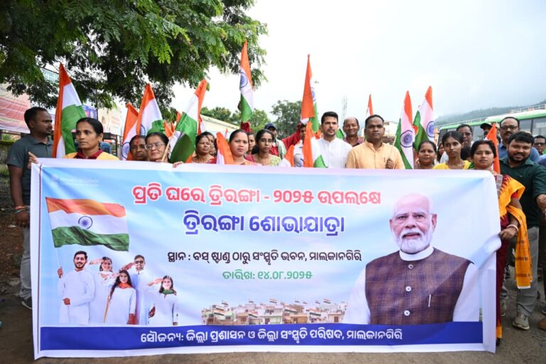 ମାଲକାନଗିରିରେ ହର ଘର ତ୍ରିରଙ୍ଗା କାର୍ଯ୍ୟକ୍ରମ