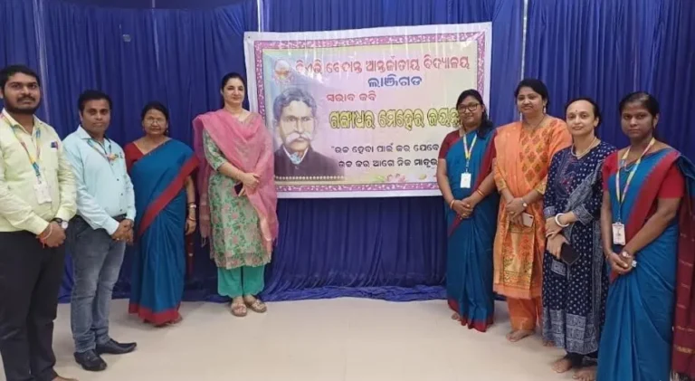 ଲାଞ୍ଜିଗଡସ୍ଥିତ ଡ଼ିଏଭି ବେଦାନ୍ତ ଅନ୍ତର୍ଜାତୀୟ ବିଦ୍ୟାଳୟରେ ସ୍ଵଭାବ କବି ଗଙ୍ଗାଧର ମେହେରଙ୍କ ଜୟନ୍ତୀ ପାଳନ ସମାରୋହ 