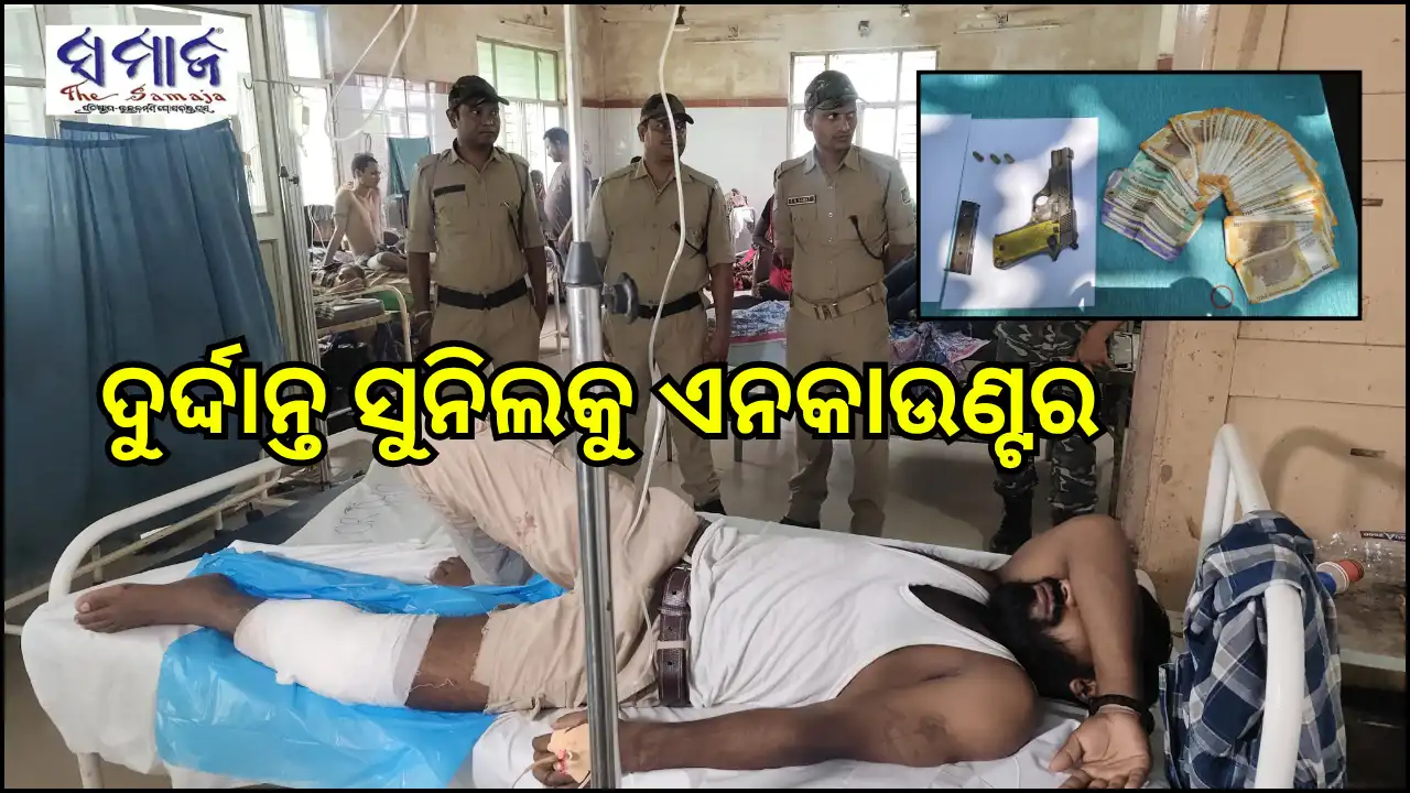 ବ୍ରହ୍ମପୁର ପୁଲିସର ଏନକାଉଣ୍ଟର: ଦୁର୍ଦ୍ଦାନ୍ତ ଅପରାଧୀ ସୁନିଲ ନାହାକ ଆହତ