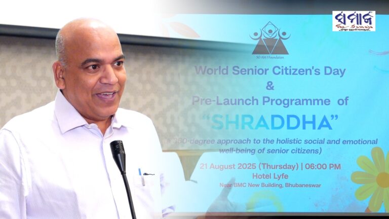 ‘ସୋ ଆମ୍ ଆଇ’ ଫାଉଣ୍ଡେସନର ବିଶ୍ୱ ବରିଷ୍ଠ ନାଗରିକ ଦିବସ ପାଳନ, ‘ଶ୍ରଦ୍ଧା’ର ଶୁଭାରମ୍ଭ
