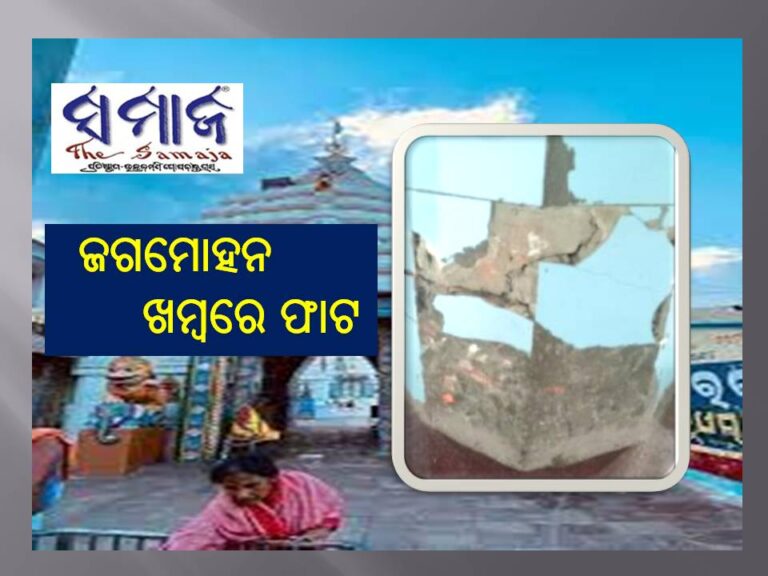 ବଳଦେବଜୀଉ ମନ୍ଦିର ଜଗମୋହନ ଖମ୍ବରେ ଫାଟ