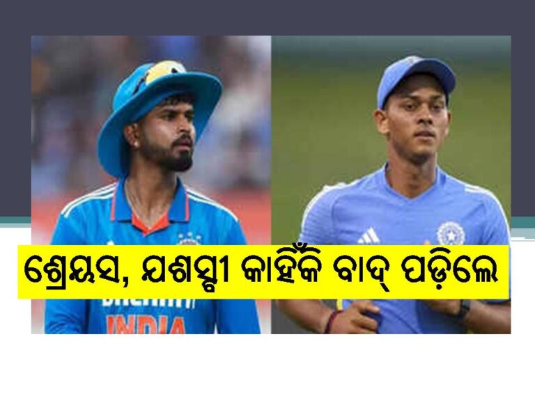 କାହିଁକି ବାଦ୍‌ ପଡ଼ିଲେ ଶ୍ରେୟସ, ଯଶସ୍ବୀ