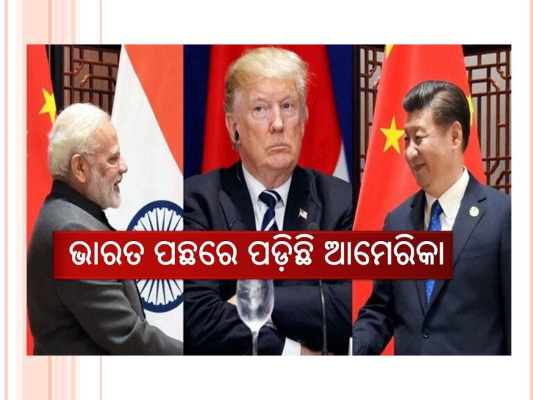 ଚୀନ୍‌କୁ ଛାଡ଼ି ଭାରତ ପଛରେ ପଡ଼ିଛି ଆମେରିକା