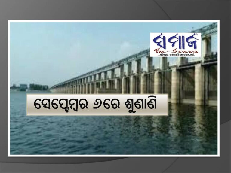 ମହାନଦୀ ଜଳବିବାଦ; ସେପ୍ଟେମ୍ବର ୬ରେ ଶୁଣାଣି