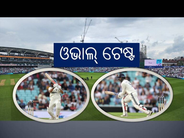 ଓଭାଲ୍‌ ଟେଷ୍ଟ: ପ୍ରଥମ ଦିନରେ ଭାରତ ୬/୨୦୪