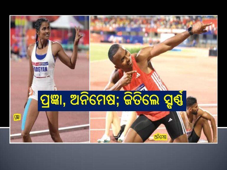 ଟ୍ରାକ୍‌ରେ ଚମକିଲେ ପ୍ରଜ୍ଞା, ଅନିମେଷ; ଜିତିଲେ ସ୍ବର୍ଣ୍ଣ
