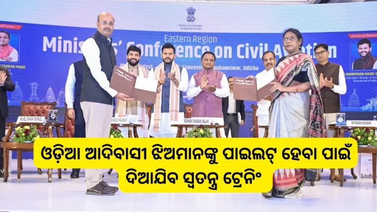 ଢେଙ୍କାନାଳର ବିରାଶୋଳଠାରେ ନିର୍ମାଣ ହେବ ବିଶ୍ୱସ୍ତରୀୟ ବିମାନ ପ୍ରଶିକ୍ଷଣ କେନ୍ଦ୍ର