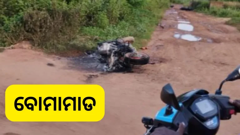 ଜମି ବିବାଦକୁ କେନ୍ଦ୍ର କରି ରାଜଧାନୀରେ ବୋମାମାଡ