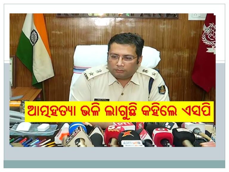 ଯୁବତୀ ଜିଅନ୍ତା ଜଳିଯିବା ଘଟଣା, ଆତ୍ମହତ୍ୟା ଭଳି ଲାଗୁଛି କହିଲେ ଏସପି