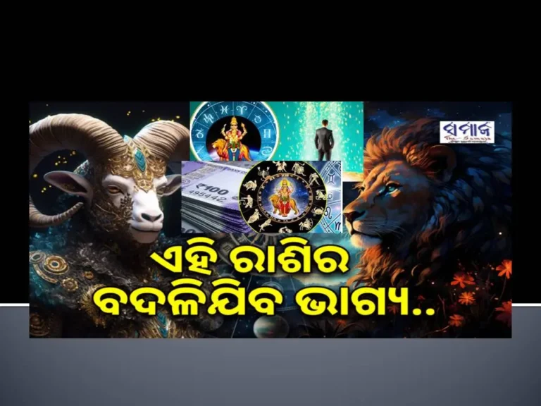 ଅକ୍ଟୋବରରେ ଏହି ୪ ରାଶିଙ୍କୁ କୋଟିପତି କରିବ ବୁଧଙ୍କ ଖାସ୍‌ ଚଳନ : ଧନ ଠାରୁ ଆରମ୍ଭ କରି ସୁନାରେ ଭର୍ତ୍ତି ହେବ ଆଲମିରା..