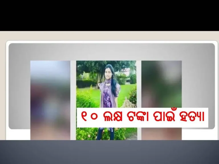 ମହିଳା କନଷ୍ଟେବଳ ହତ୍ୟା ଘଟଣା ; ୧୦ ଲକ୍ଷ ଟଙ୍କା ପାଇଁ ହତ୍ୟା-ପୁଲିସ କମିଶନର