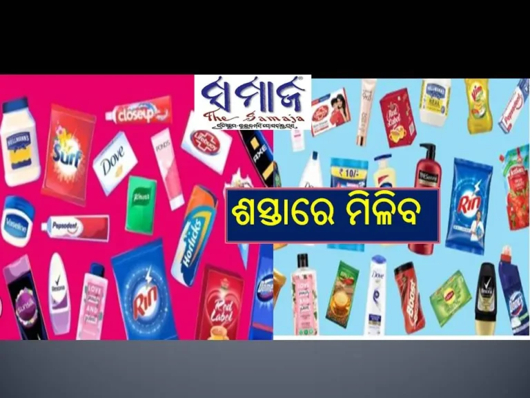 ଜିଏସ୍‌ଟି ପ୍ରଭାବ ; ଶସ୍ତାରେ ମିଳିବ ଏସବୁ ଶାମ୍ପୁ,ସାବୁନ୍‌