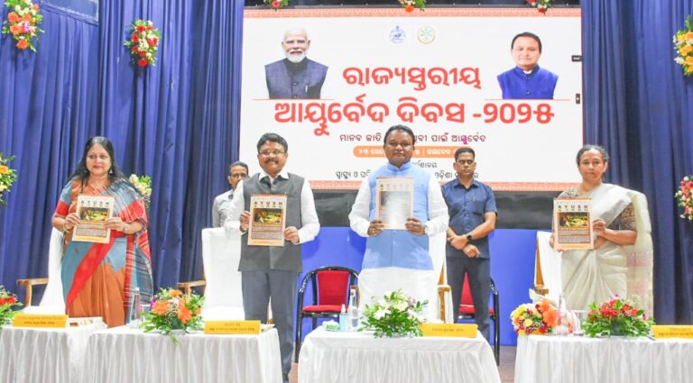 ରାଜ୍ୟସ୍ତରୀୟ ଆୟୁର୍ବେଦ ଦିବସ ୨୦୨୫ ପାଳନ