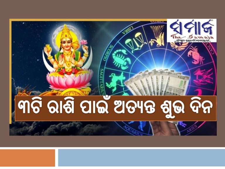 ମହାଲକ୍ଷ୍ମୀ ରାଜଯୋଗ ସହ ଦୁର୍ଲ୍ଲଭ ସଂଯୋଗ: ଏହି ୩ ରାଶି ହେବେ ହଠାତ୍‌ ଧନୀ..