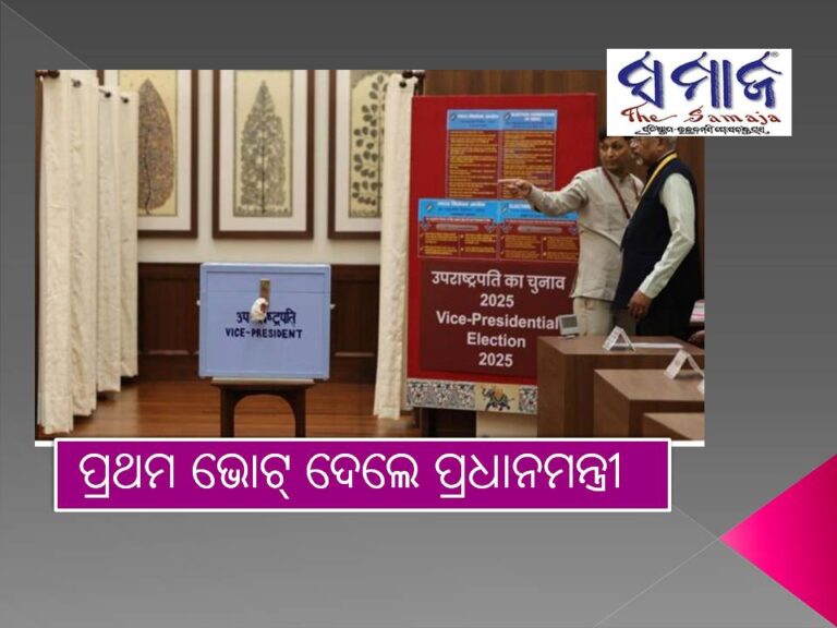 ଉପରାଷ୍ଟ୍ରପତି ନିର୍ବାଚନ ଭୋଟିଂ ଆରମ୍ଭ: ପ୍ରଥମ ଭୋଟ୍‍ ଦେଲେ ପ୍ରଧାନମନ୍ତ୍ରୀ