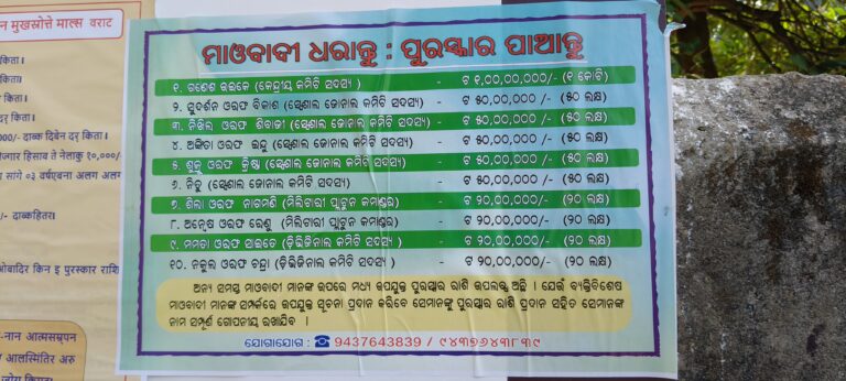 ମାଓବାଦୀଙ୍କୁ ଧରାଇଲେ ମିଳିବ ପୁରସ୍କାର: ବିଭିନ୍ନ ସ୍ଥାନରେ ପୋଷ୍ଟର