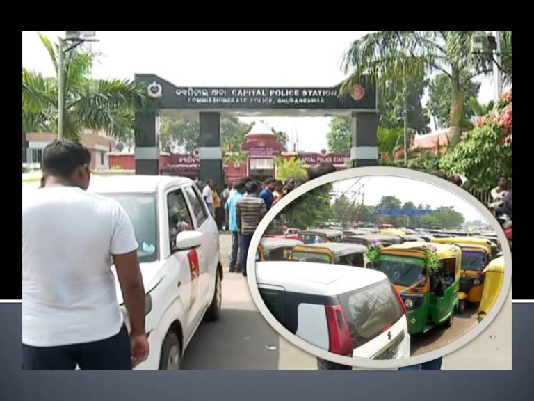 କ୍ୟାପିଟାଲ ଥାନା ଘେରିଲା ଅଟୋ ଚାଳକ ସଂଘ