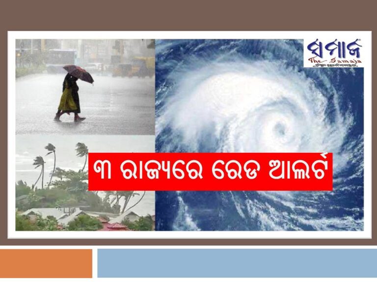 ବାତ୍ୟା ମନ୍ଥା ପାଇଁ ୩ ରାଜ୍ୟରେ ରେଡ ଆଲର୍ଟ