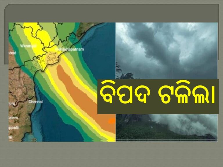 ବାତ୍ୟା ‘ମନ୍ଥା’: ବିପଦ ଟଳିଲା