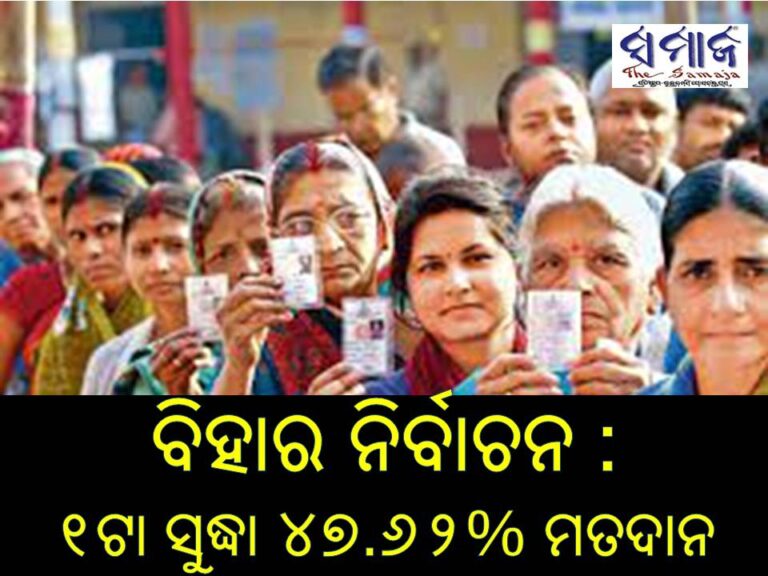 ୧ଟା ସୁଦ୍ଧା ୪୭.୬୨% ମତଦାନ