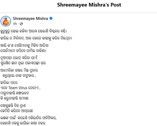 ହୁତୁହୁତୁ ଜଳିଲାଣି ବିପ୍ଳବର ବହ୍ନି : ଶ୍ରୀମୟୀ