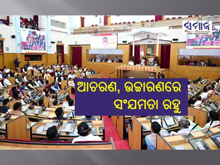 ଆଚରଣ, ଉଚ୍ଚାରଣରେ ସଂଯମତା ରହୁ- ମହାମହିମଙ୍କ ଗୁରୁମନ୍ତ୍ର