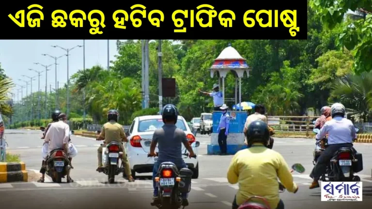 ଏଜି ଛକରୁ ହଟିବ ଟ୍ରାଫିକ ପୋଷ୍ଟ, ତିଆରି ହେବ ଦୁଇ ଥାକିଆ ରାସ୍ତା
