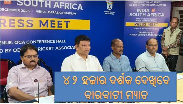 ୪୨ ହଜାର ଦର୍ଶକ ଦେଖିବେ ବାରବାଟୀ ମ୍ୟାଚ: ଏତିକି ରହିବ ଟିକେଟ ଦର…