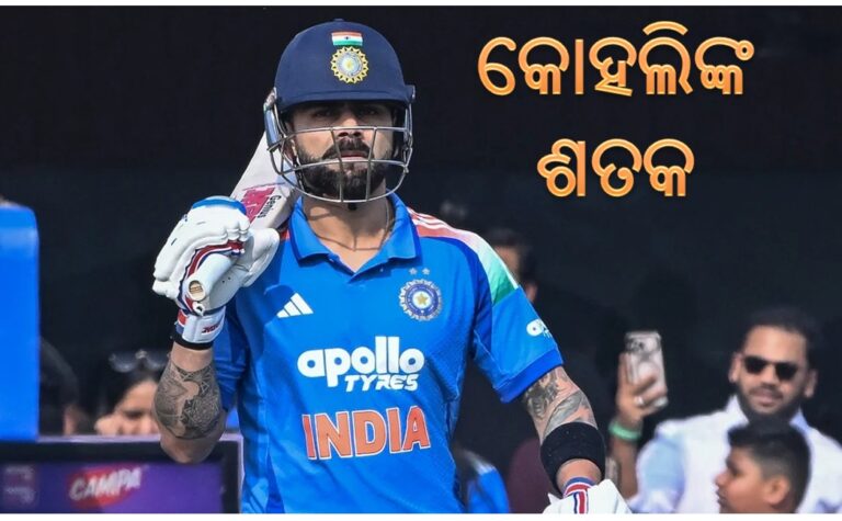 ଦିନିକିଆରେ କୋହଲିଙ୍କ ୫୨ତମ ଶତକ