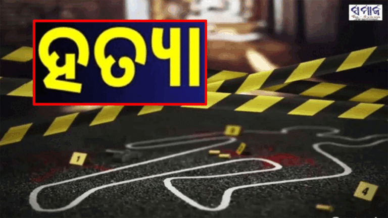 ବାପ ଓ ମା’କୁ ଛୁରୀରେ ଭୁଷି ହତ୍ୟା