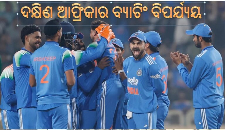 ଦକ୍ଷିଣ ଆଫ୍ରିକାର ବ୍ୟାଟିଂ ବିପର୍ଯ୍ୟୟ, ୫ମ ଉଇକେଟର ପତନ